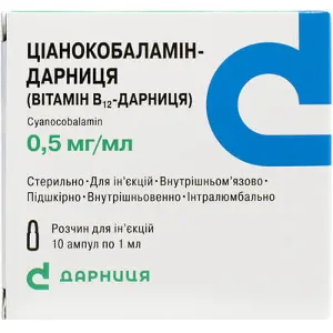 Ціанокобаламін-Дарниця розчин для ін'єкцій по 1 мл в ампулі, 0,5 мг / мл, 10 шт.
