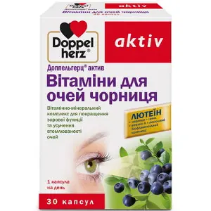 Доппельгерц Актив Вітаміни для очей з чорницею капсули, 30 шт.
