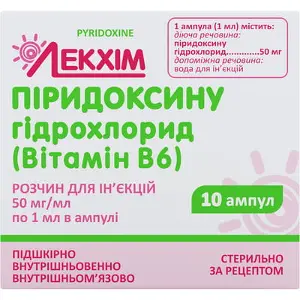 Піридоксину гідрохлорид (Вітамін B6) розчин для ін'єкцій по 1 мл в ампулах, 50 мг / мл, 10 шт.