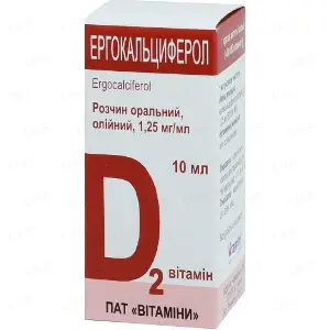 Ергокальциферол вітамін D2 розчин олійний 1,25 мг/мл, 10 мл
