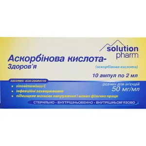 Аскорбиновая кислота-Здоровье раствор для инъекций по 2 мл в ампулах, 50 мг/мл, 10 шт.