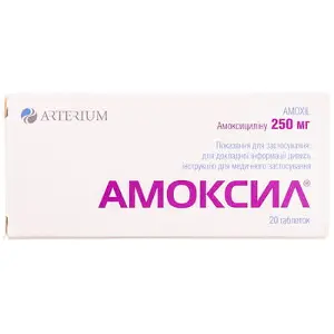 Амоксил таблетки 250 мг № 20