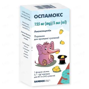 Оспамокс порошок для оральної суспензії 125 мг / 5 мл