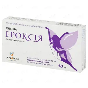 Эроксия суппозитории вагинальные 18,9 мг, 10 шт.