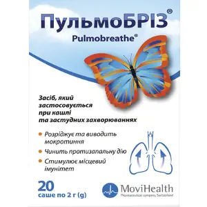 Пульмобріз порошок для оральної суспензії, по 2 г саше, 20 шт.