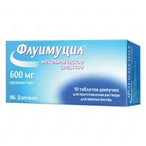 Флуимуцил таблетки шипучие 600 мг №10