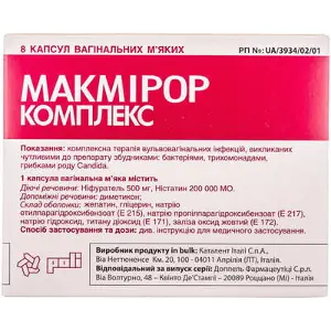 Макмірор Комплекс капсули вагінальні по 500 мг, 8 шт.