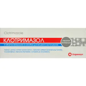 Клотримазол таблетки вагінальні по 100 мг, 6 шт. - Organosyn