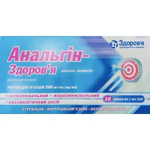 Анальгін розчин для інє'кцій по 500 мг/мл, 10 ампул по 1 мл - Здоров'я
