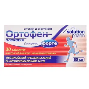 Ортофен-Здоровье Форте 50 мг N30 таблетки (10х3)