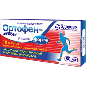 Ортофен-Здоров'я Форте таблетки по 50 мг, 10 шт.