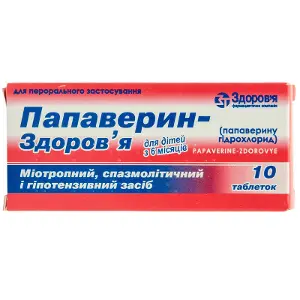 Папаверин таблетки 10 мг  № 10