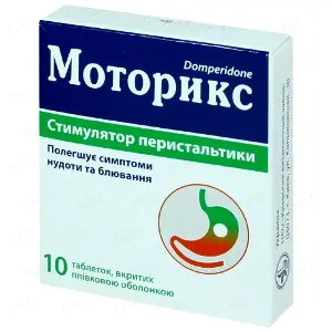 Моторикс таблетки від нудоти і блювання по 10 мг, 10 шт.