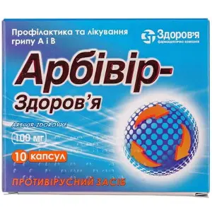 Арбівір-Здоров'я капсули від грипу по 100 мг, 10 шт.