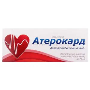 Атерокард таблетки, п/плен. обол. по 75 мг №30 (10х3)