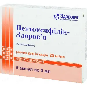 Пентоксифілін 2% 5 мл №5 розчин