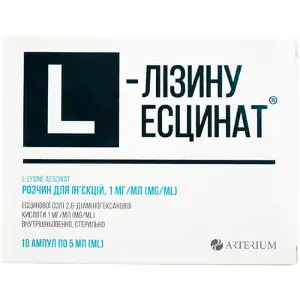 L-лізину есцинат розчин для ін'єкцій, 1 мг/мл по 5 мл №10 (5х2) в амп.