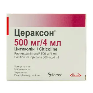 Цераксон раствор для инъекций по 500 мг, в ампулах по 4 мл, 5 шт.