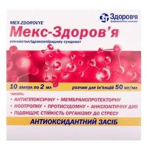 Мекс-Здоров'я розчин для ін’єкцій 50 мг/мл по 2 мл, 10 шт.