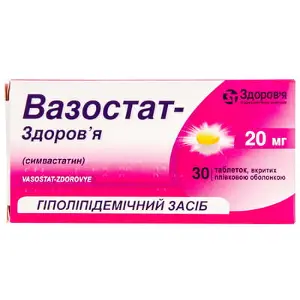 Вазостат таблетки в/о 20 мг № 30