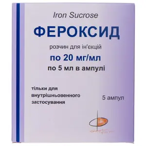 Фероксид раствор для инъекций 20 мг/мл, в ампулах по 5 мл, 5 шт.