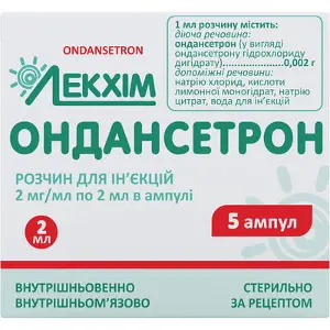 Ондансетрон раствор для инъекций по 2 мг/мл в ампулах по 2 мл, 5 шт.