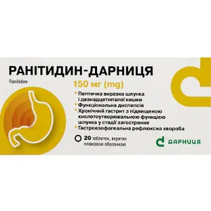 Ранитидин-Дарница таблетки по 150 мг, 20 шт. (10х2)