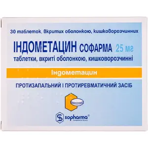 Індометацин таблетки Софарм по 25 мг, 30 шт.