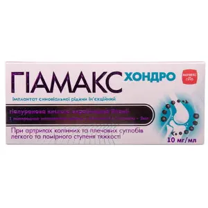 Гиамакс Хондро раствор, 20 мг, 2 мл в шприце