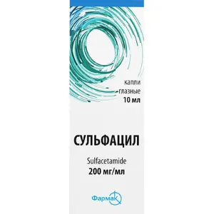 Сульфацил Натрия капли глазные 200 мг/мл по 10 мл во флак.