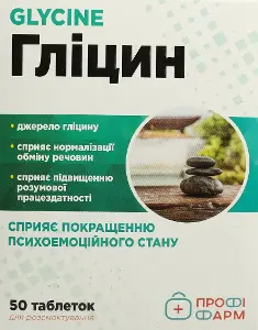 Гліцин таблетки д/розсмоктування, тм Профі фарм № 50