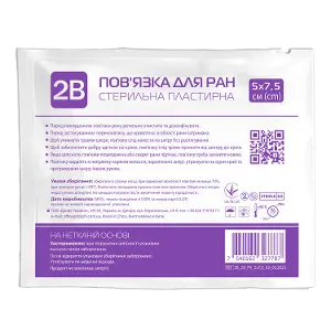 Пов'язка для ран пластирна 2В 5 х 7,5 см