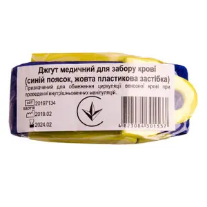 Джгут для забору крові Гранум синій поясок, жовта пластикова застібка