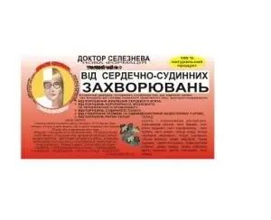 Фіточай від серцево-судинних захворювань №9, від серц.-судин. захвор.