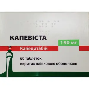 Капевіста таблетки в/плівк. обол. 150 мг блістер № 60