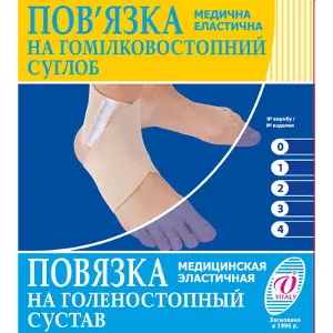 Пов'язка еластична на гомілковостопний суглоб артикул 10ГП, №1, обхват гомілков. сугл. 20-21см