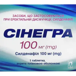 Сінегра таблетки в/о 100 мг блістер № 1