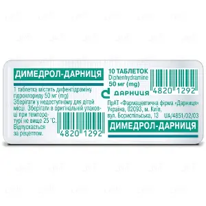 Димедрол таблетки 50 мг контур. чарунк. № 10