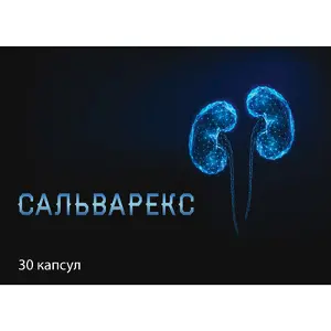 Сальварекс капсули № 30