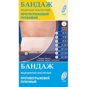 БАНДАЖ МЕДИЦИНСКИЙ ЭЛАСТИЧНЫЙ ПРОТИВОГРЫЖЕВОЙ ПУПОЧНЫЙ арт. 31БП №3, обхват талии (85-95 см)