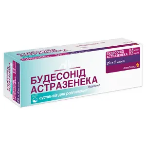 Будесонід суспензія д/інг. 0,5 мг контейн. 2 мл