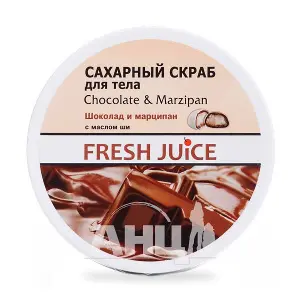 СКРАБ ДЛЯ ТЕЛА САХАРНЫЙ серии "FRESH JUICE" 225 мл, Chocolate & Marzipan