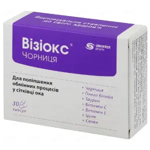Візіокс чорниця капсули 540 мг № 30