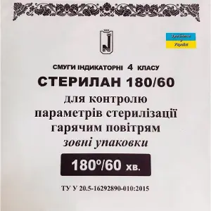 Смужки індикаторні Стерилан модифікація БіоМедІС-В-180/60