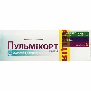 Пульмікорт суспензія д/розпилен. 0,25 мг/мл 2 мл, №20 (акція 1+1)