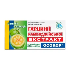 ГАРЦИНИИ КАМБОДЖИЙСКОЙ ЭКСТРАКТ "ОСОКОР" 60 табл. 250 мг № 60