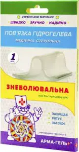 Арма-гель + пов'язка гідрогелева 5 см х 6 см, конверт із новокаїном