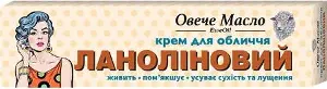 Крем для обличчя Ланоліновий туба 44 мл