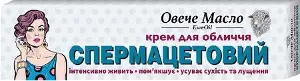 Крем для лица "Спермацетовый" Овечье масло туба 44 мл