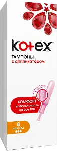 ТАМПОНЫ ГИГИЕНИЧЕСКИЕ KOTEX NORMAL с аппликатором